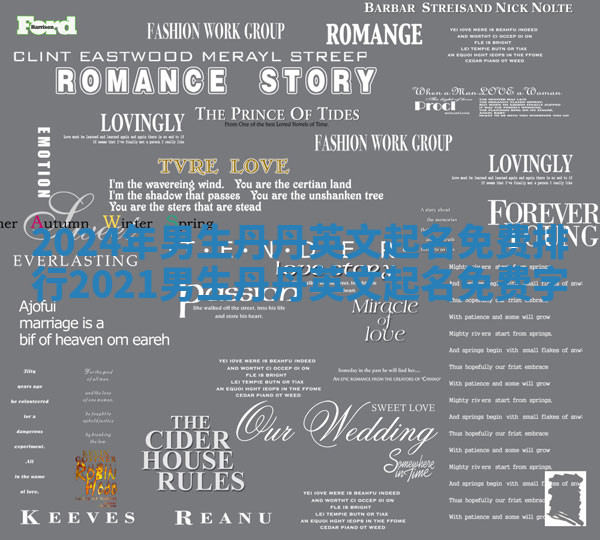 2024年男生丹丹英文起名免费排行 2021男生丹丹英文起名免费字 2024年男生丹丹英文起名免费排行 2021男生丹丹英文起名免费字