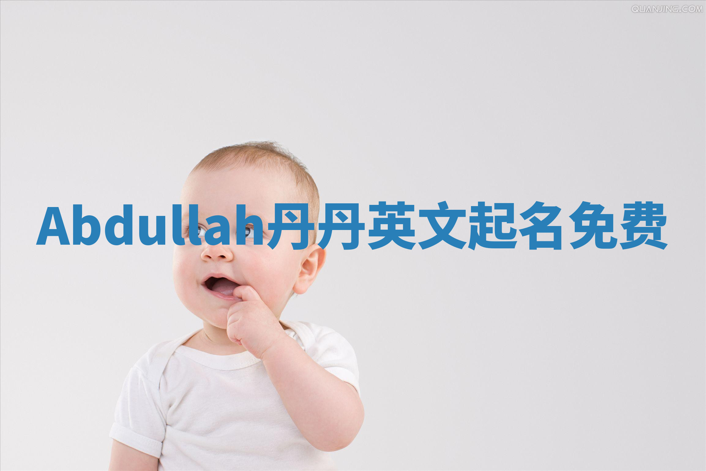Abdullah丹丹英文起名免费