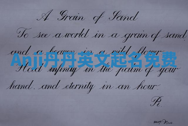 Anji丹丹英文起名免费