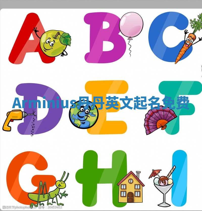 Arminius丹丹英文起名免费