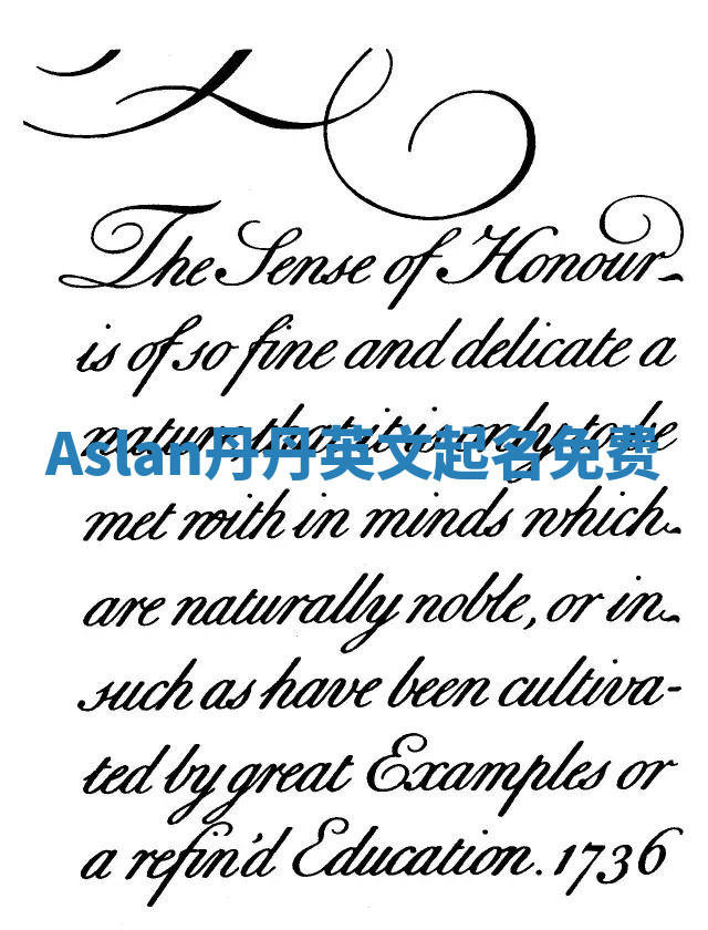 Aslan丹丹英文起名免费