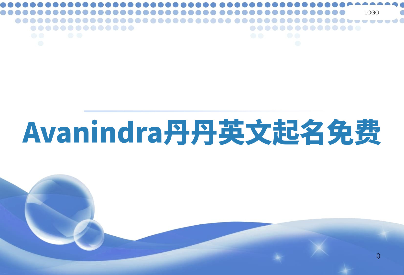 Avanindra丹丹英文起名免费