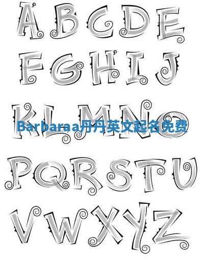 Barbaraa丹丹英文起名免费