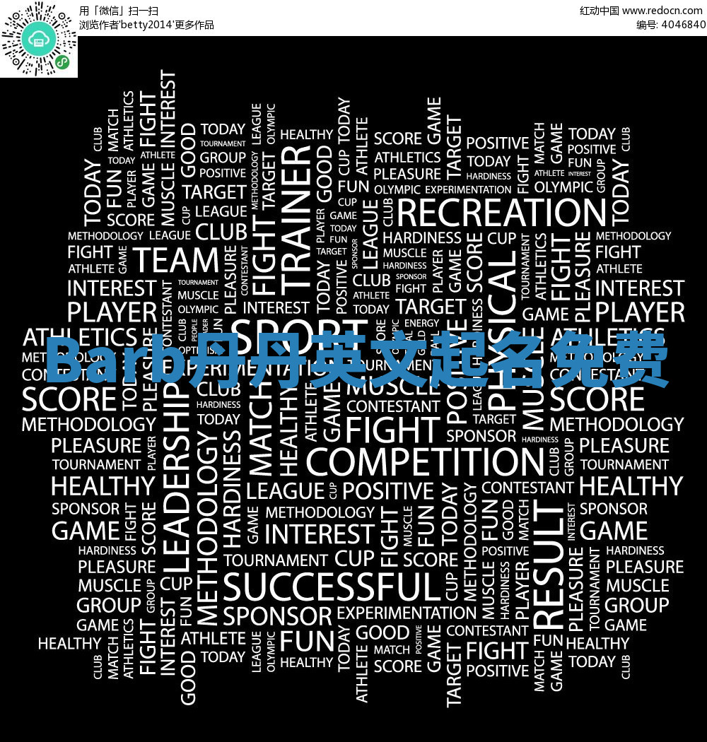 Barb丹丹英文起名免费