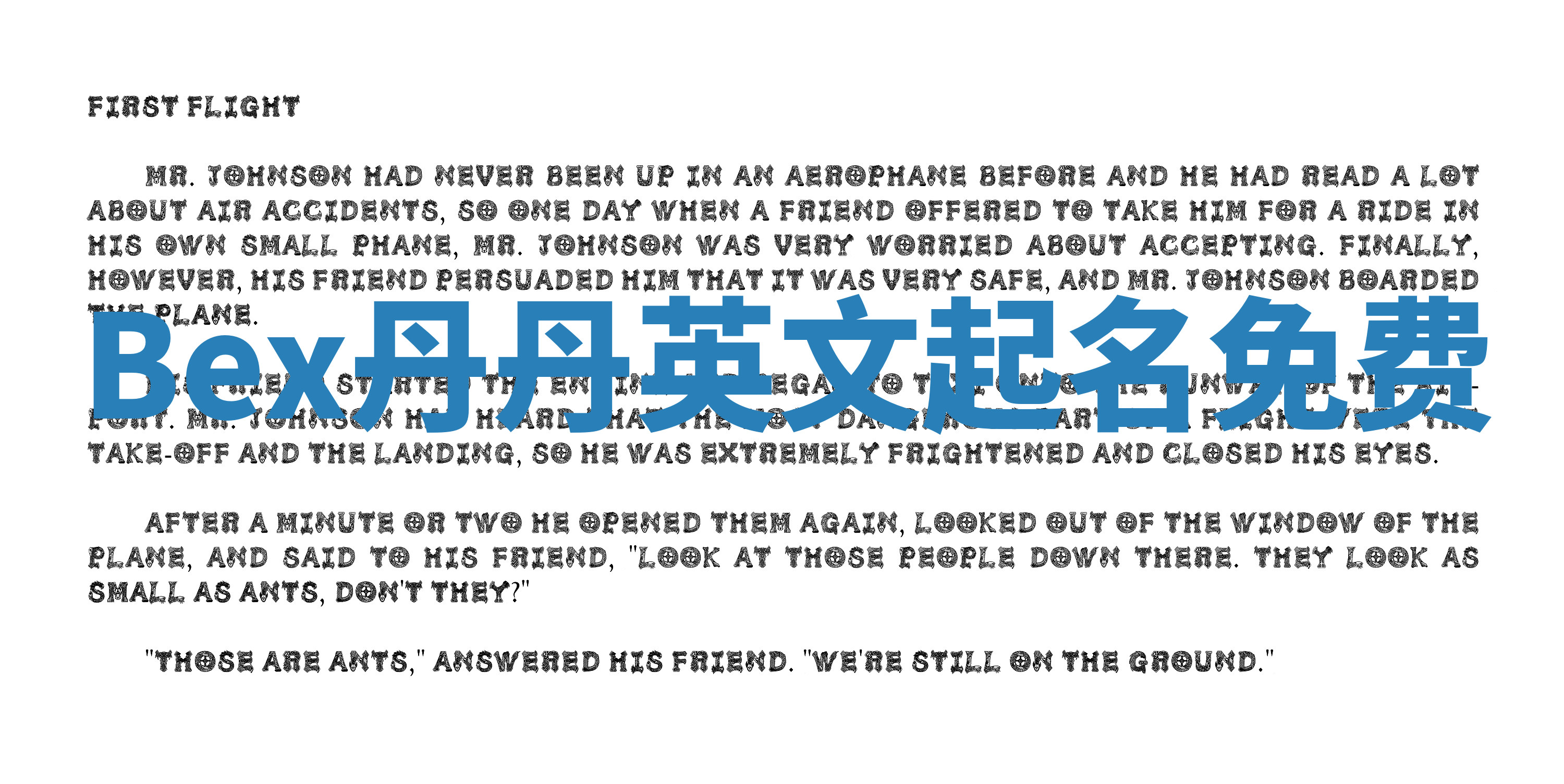 Bex丹丹英文起名免费