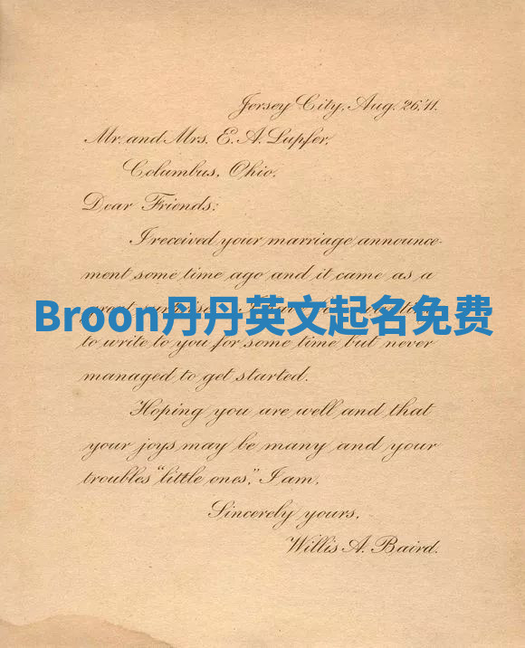 Broon丹丹英文起名免费