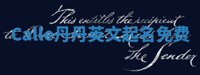 Calle丹丹英文起名免费