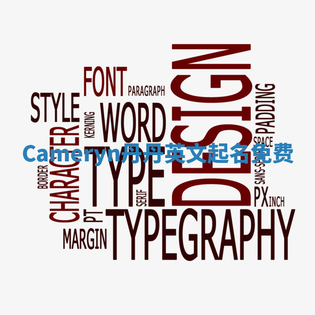 Cameryn丹丹英文起名免费 Cameryn丹丹英文起名免费