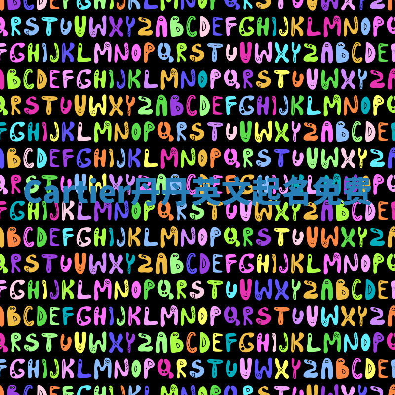 Cartier丹丹英文起名免费