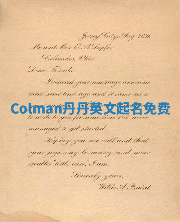 Colman丹丹英文起名免费 Colman丹丹英文起名免费