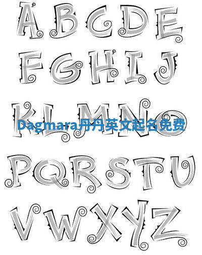 Dagmara丹丹英文起名免费