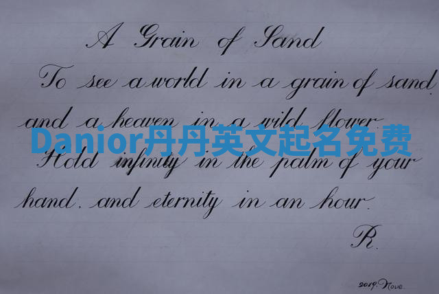 Danior丹丹英文起名免费
