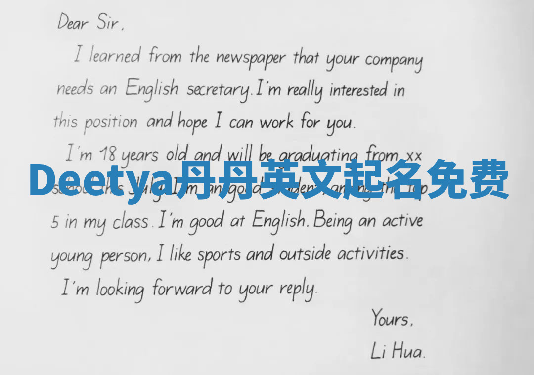 Deetya丹丹英文起名免费