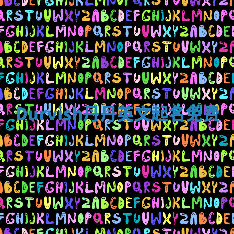 Durvish丹丹英文起名免费