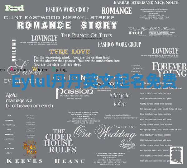 Eylul丹丹英文起名免费 Eylul丹丹英文起名免费