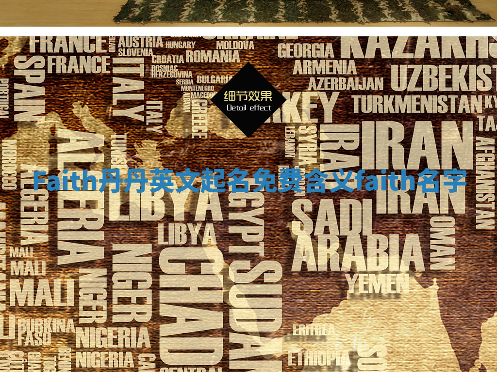 Faith丹丹英文起名免费含义_faith 名字 Faith丹丹英文起名免费含义_faith 名字