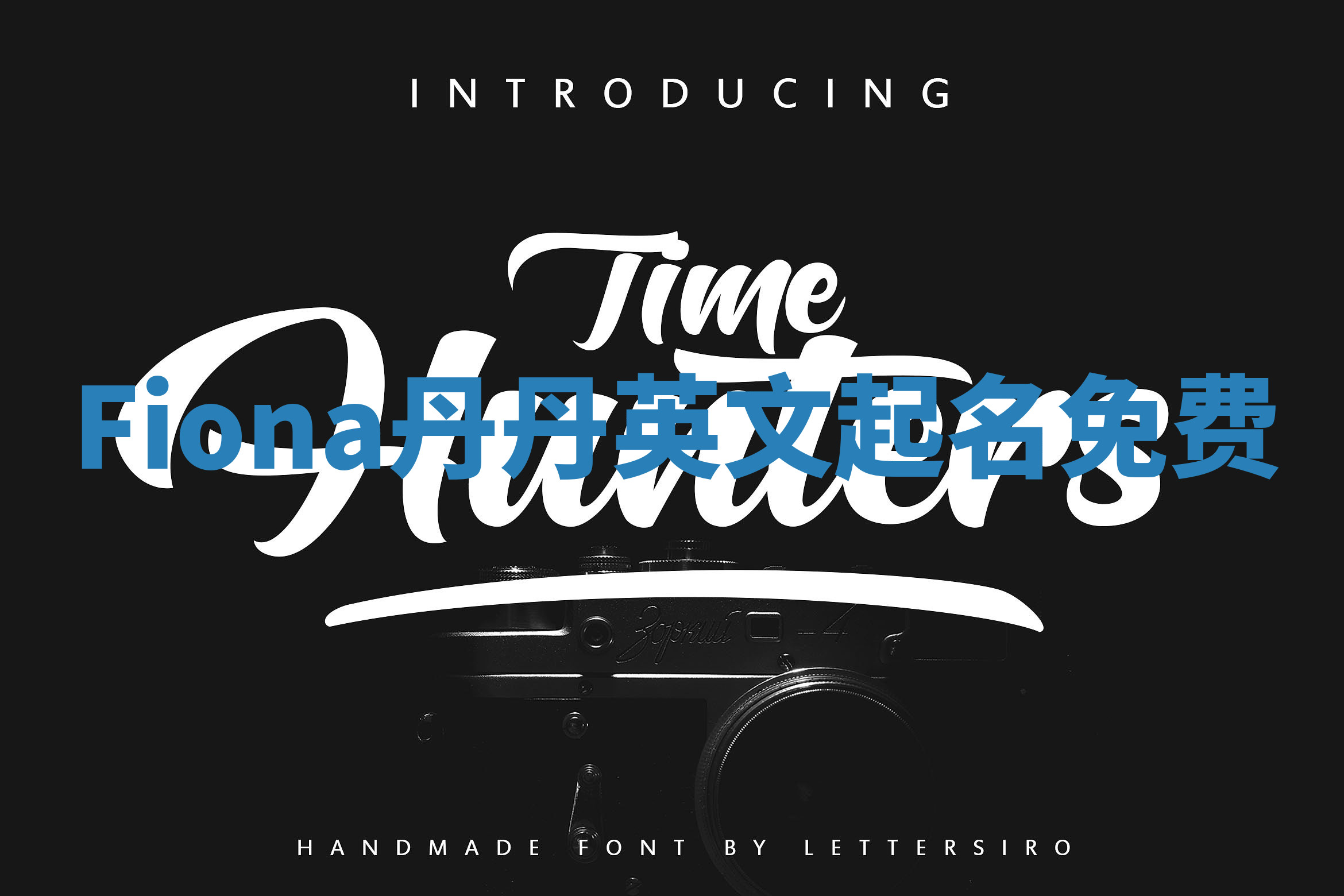 Fiona丹丹英文起名免费