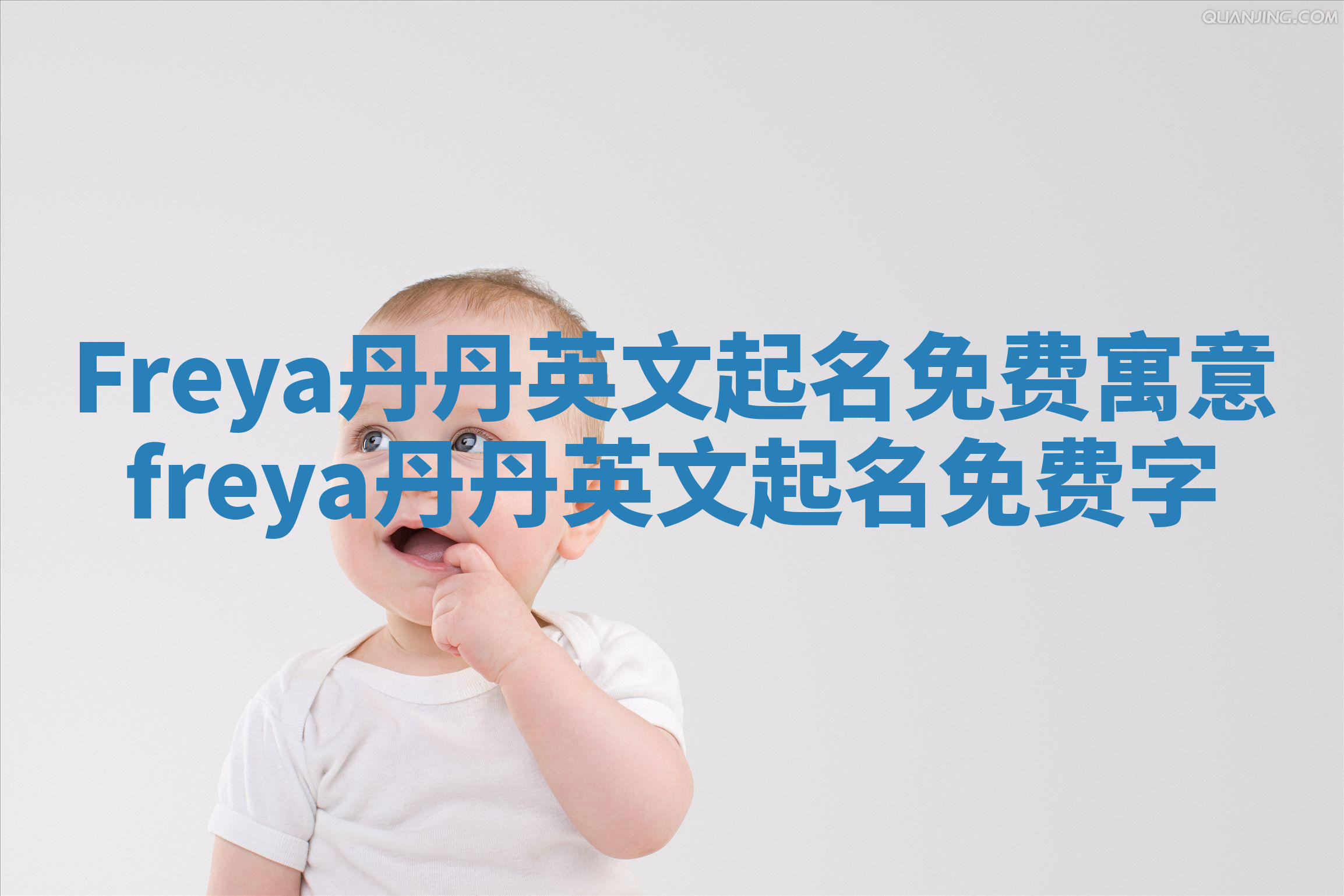 Freya丹丹英文起名免费寓意 freya丹丹英文起名免费字