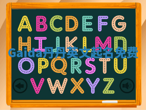 Gaida丹丹英文起名免费 Gaida丹丹英文起名免费