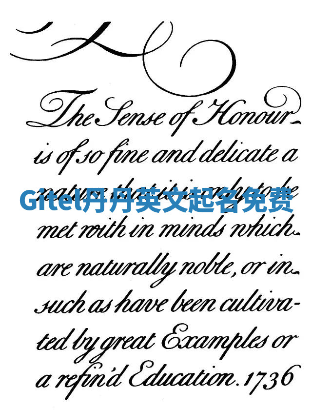 Gitel丹丹英文起名免费