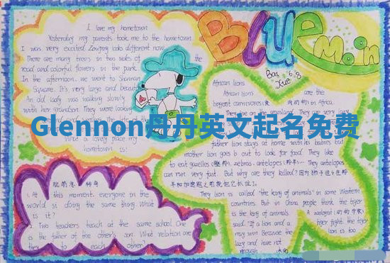 Glennon丹丹英文起名免费 Glennon丹丹英文起名免费