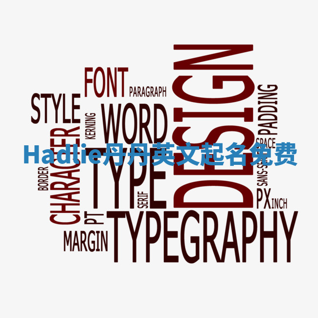 Hadlie丹丹英文起名免费 Hadlie丹丹英文起名免费