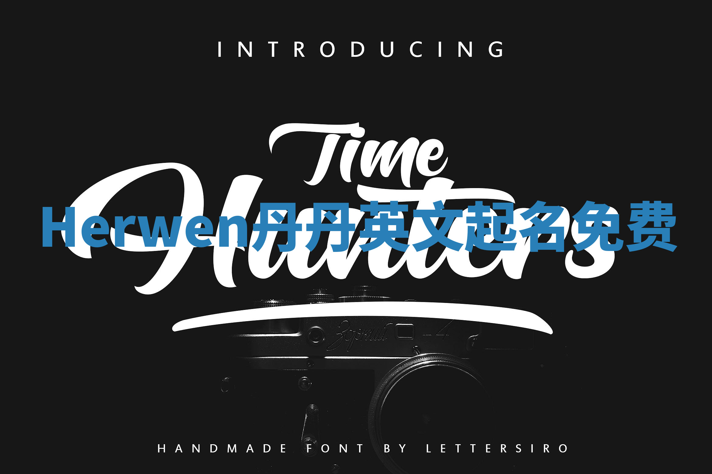 Herwen丹丹英文起名免费