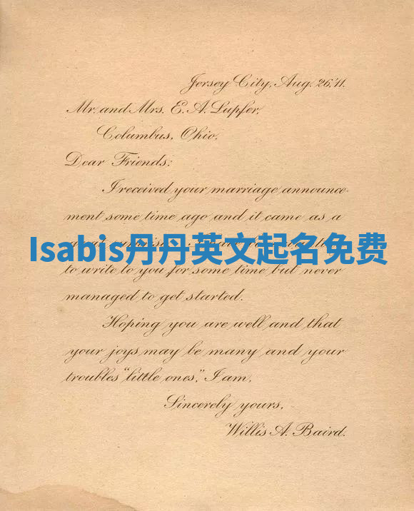 Isabis丹丹英文起名免费 Isabis丹丹英文起名免费