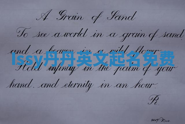 Issy丹丹英文起名免费