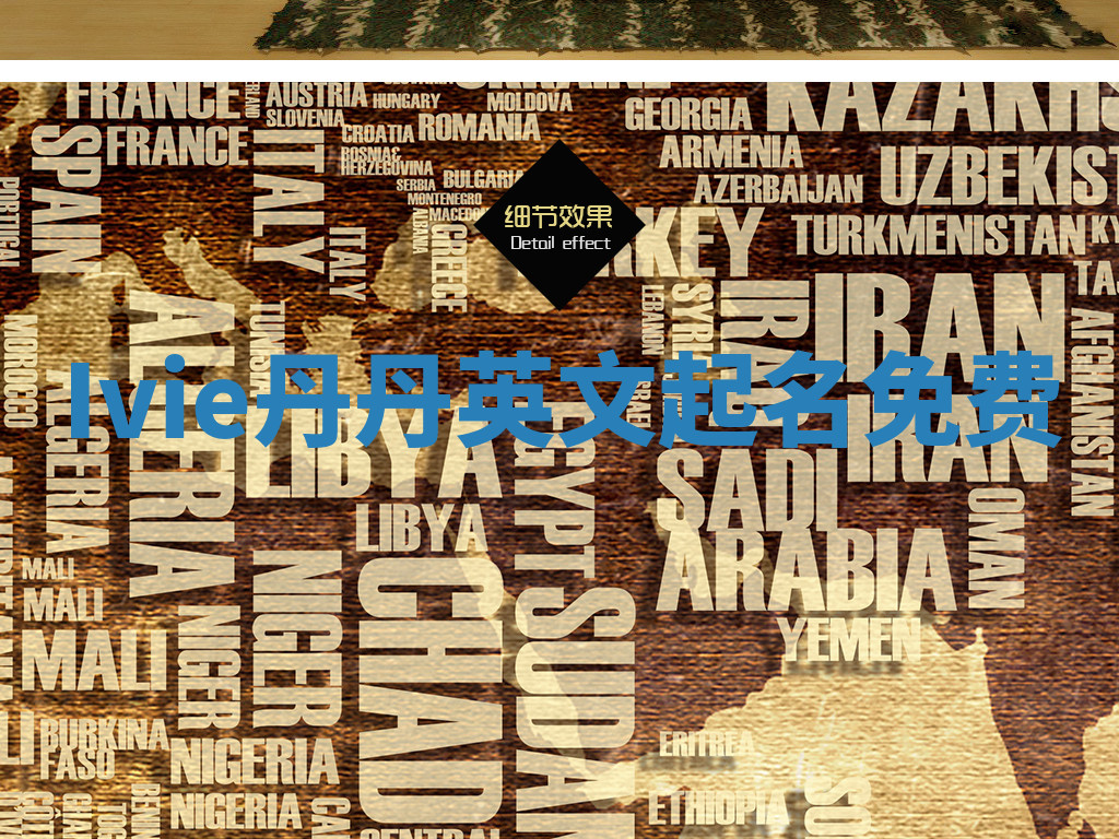 Ivie丹丹英文起名免费 Ivie丹丹英文起名免费