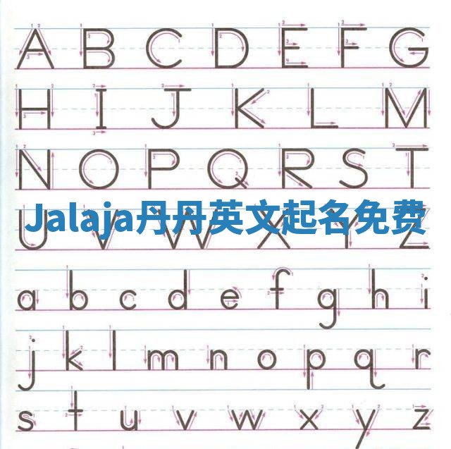 Jalaja丹丹英文起名免费 Jalaja丹丹英文起名免费