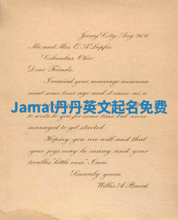 Jamal丹丹英文起名免费