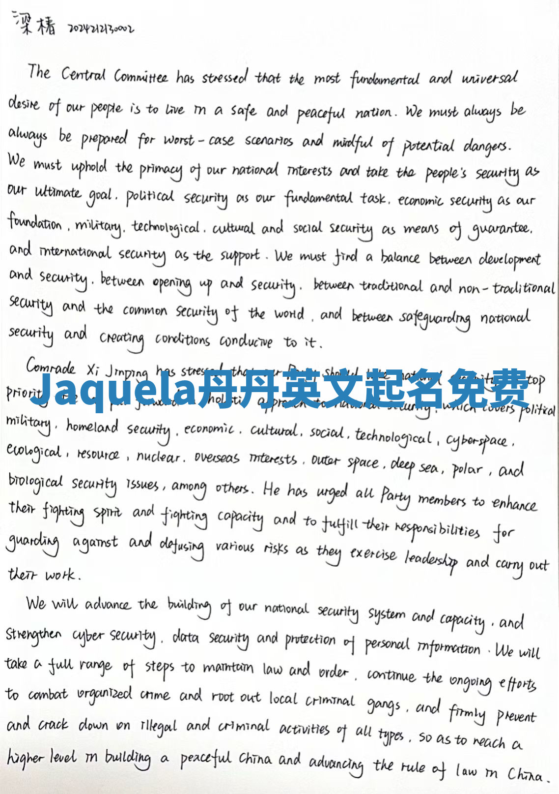 Jaquela丹丹英文起名免费