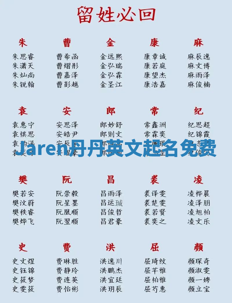 Jaren丹丹英文起名免费