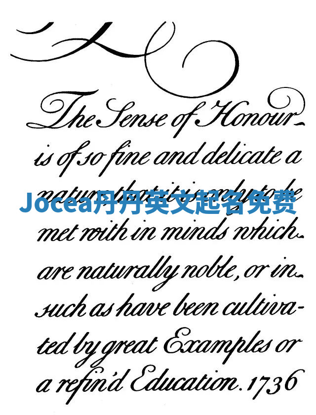 Jocea丹丹英文起名免费 Jocea丹丹英文起名免费