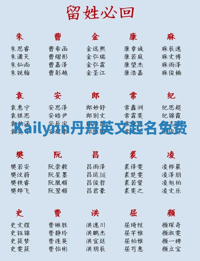 Kailynn丹丹英文起名免费 Kailynn丹丹英文起名免费