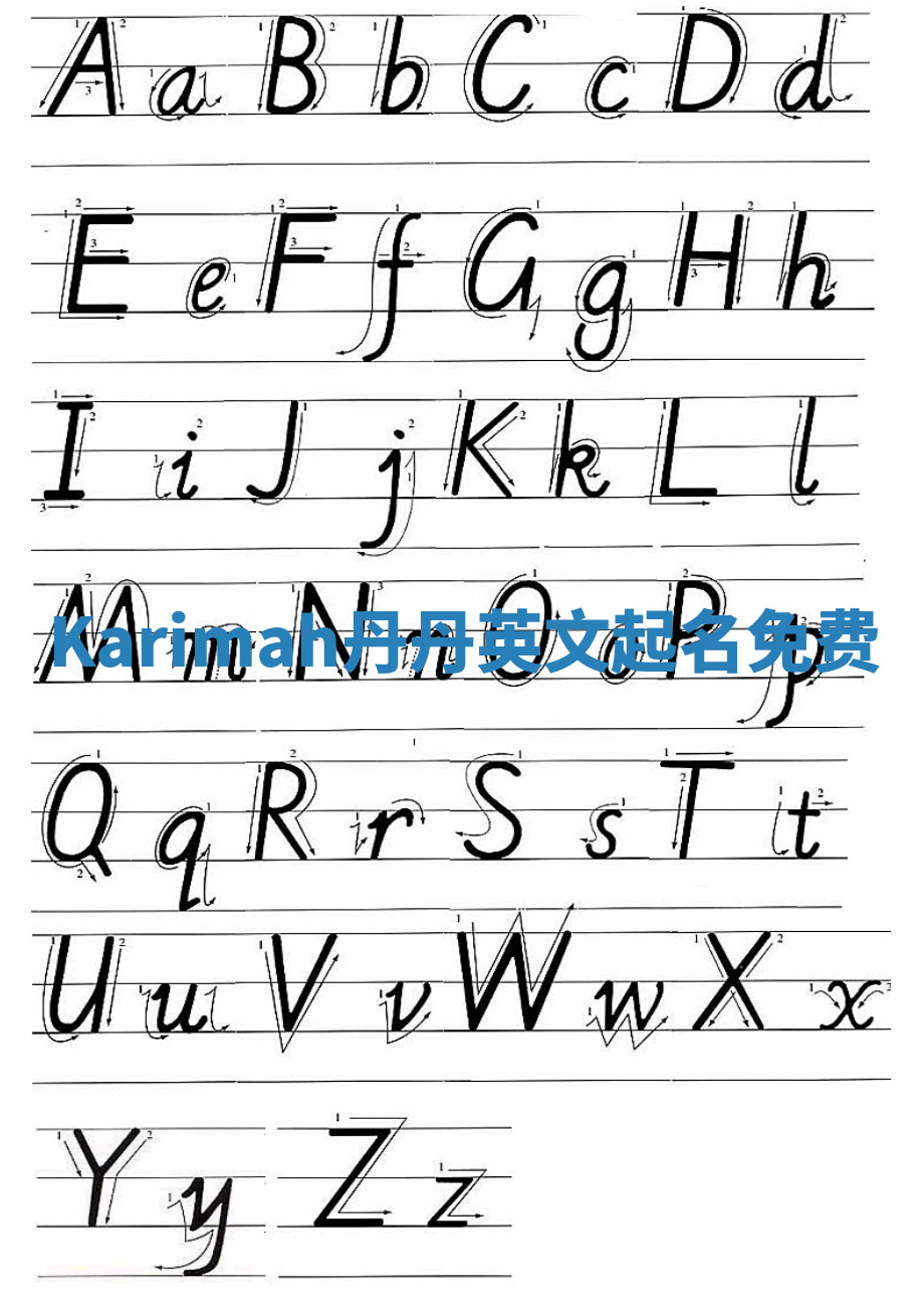 Karimah丹丹英文起名免费