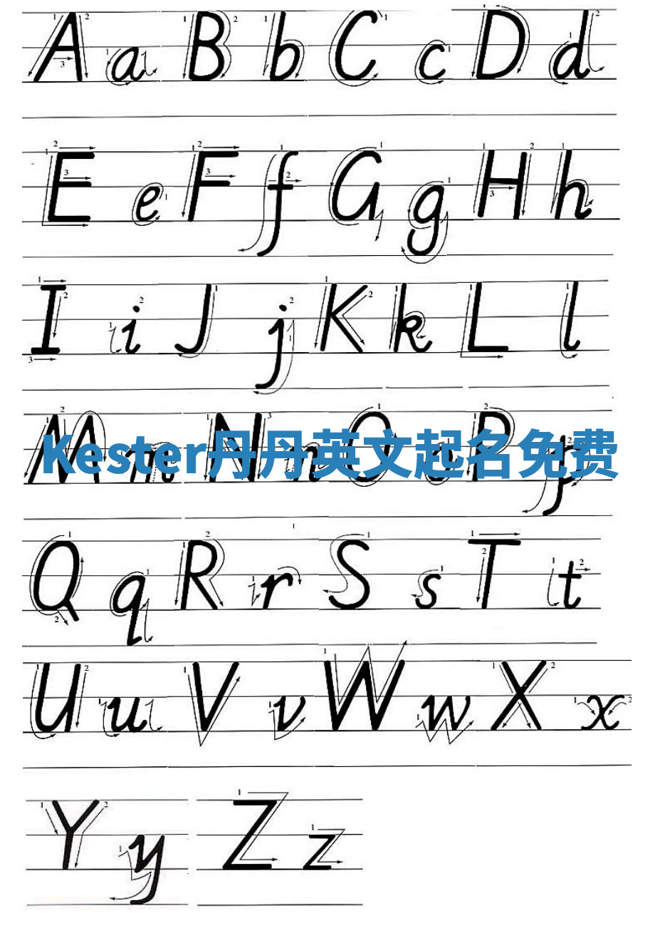 Kester丹丹英文起名免费
