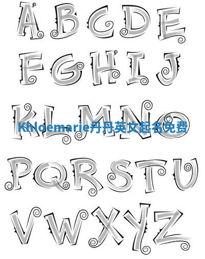 Khloemarie丹丹英文起名免费