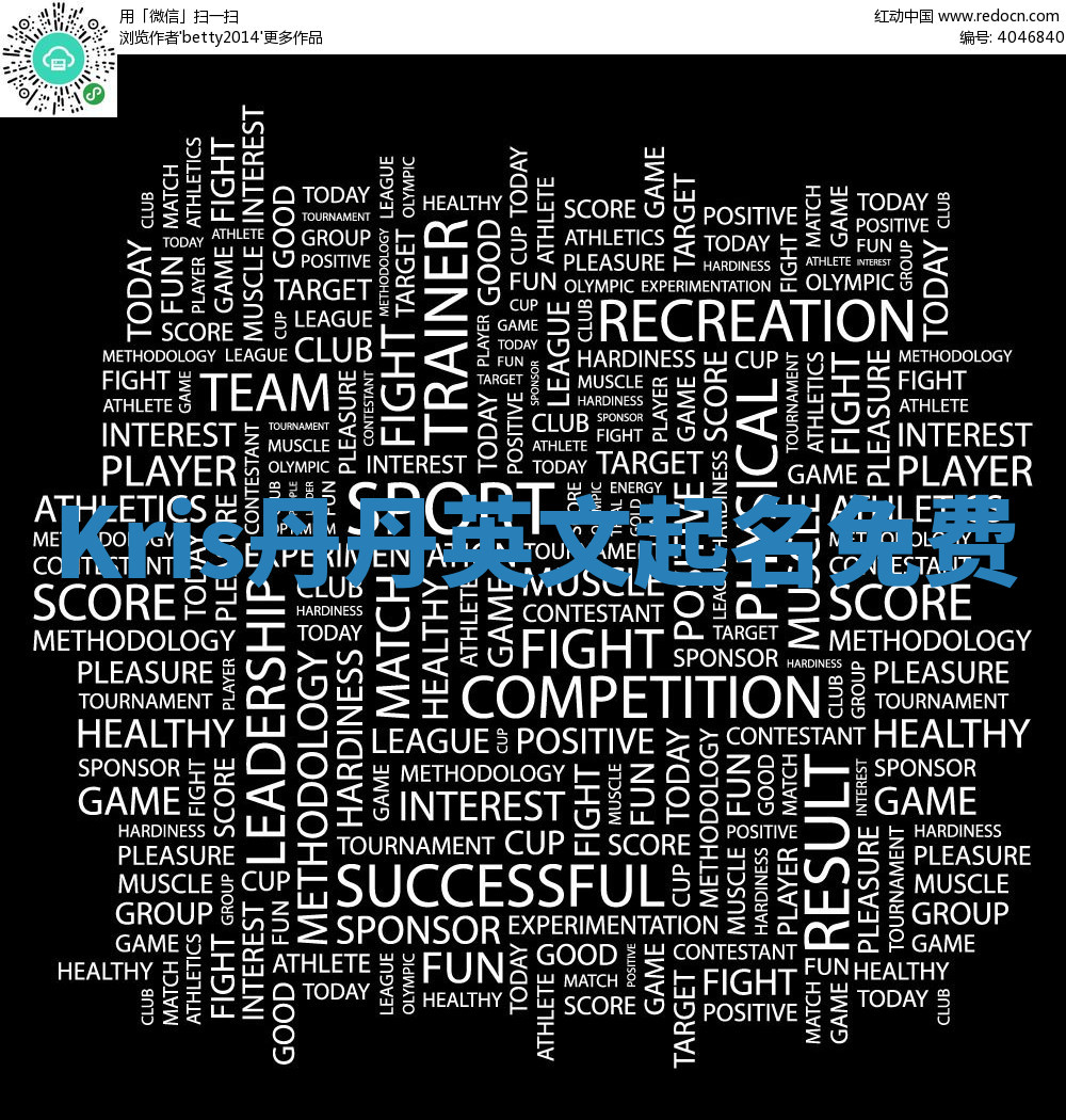 Kris丹丹英文起名免费 Kris丹丹英文起名免费