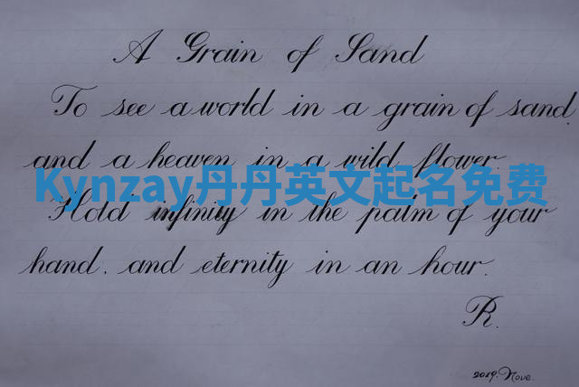 Kynzay丹丹英文起名免费
