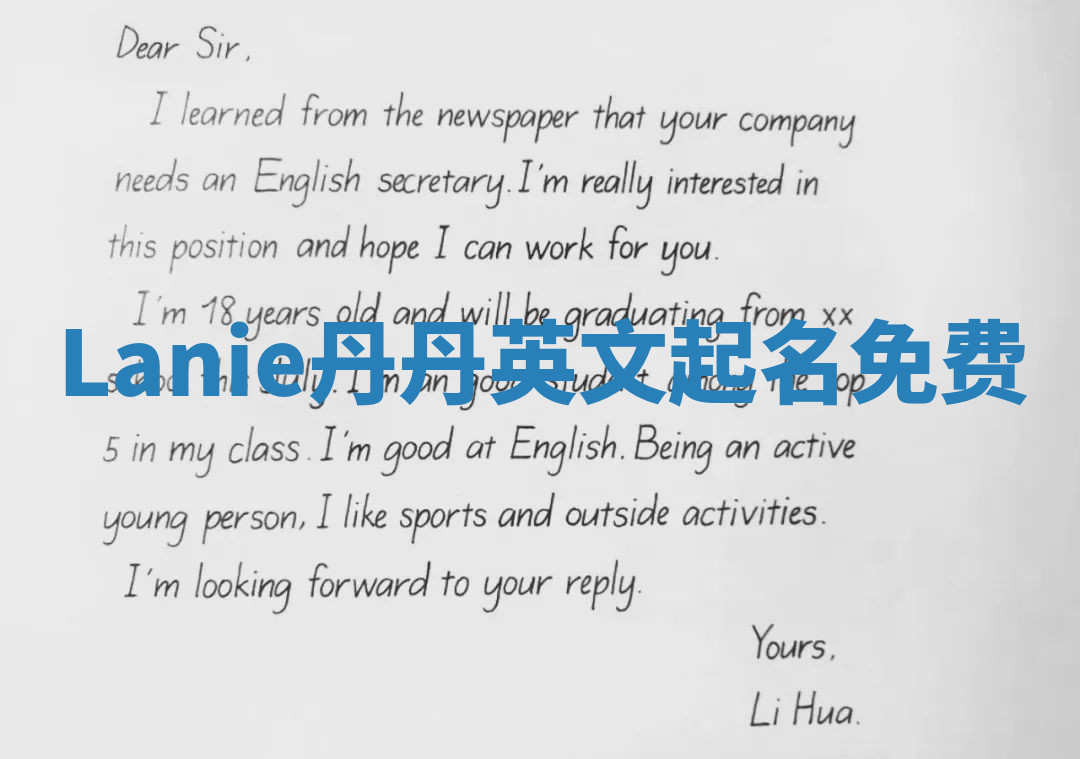 Lanie丹丹英文起名免费 Lanie丹丹英文起名免费