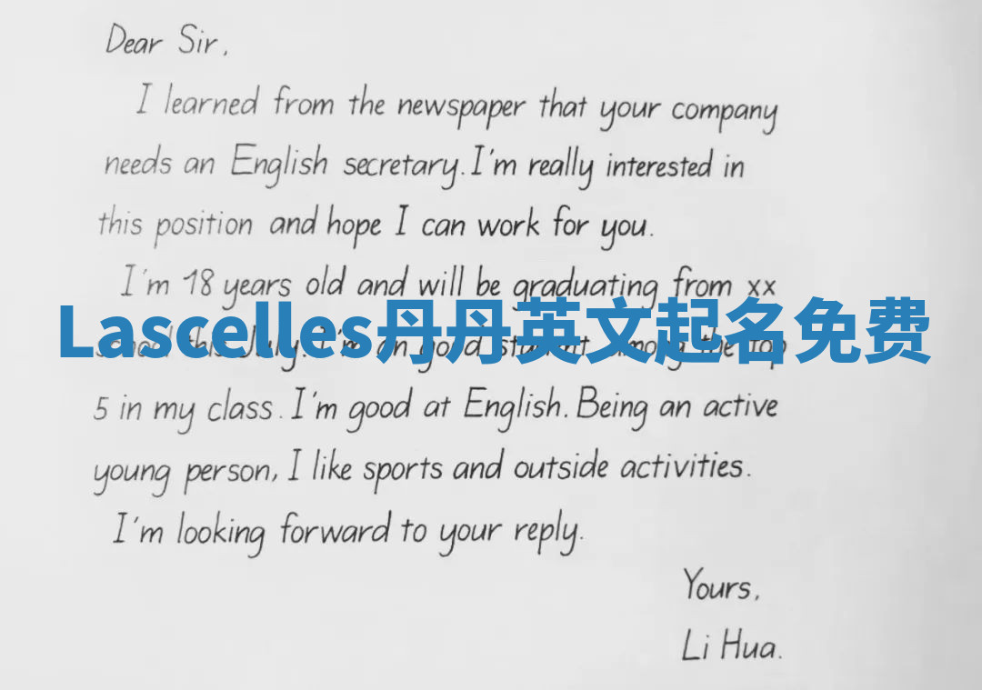 Lascelles丹丹英文起名免费 Lascelles丹丹英文起名免费