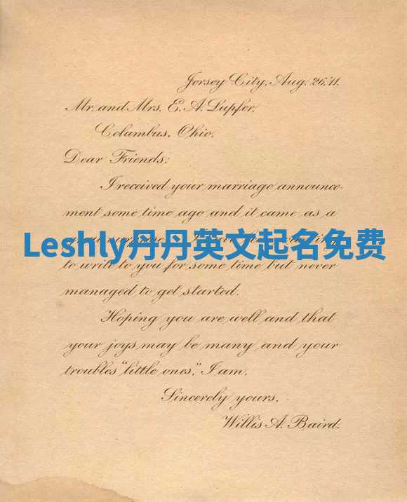 Leshly丹丹英文起名免费
