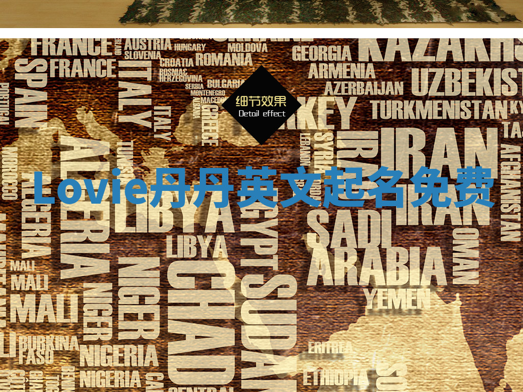 Lovie丹丹英文起名免费 Lovie丹丹英文起名免费