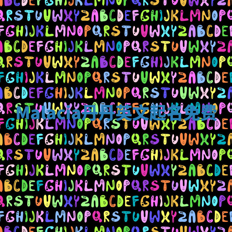 Malacia丹丹英文起名免费 Malacia丹丹英文起名免费