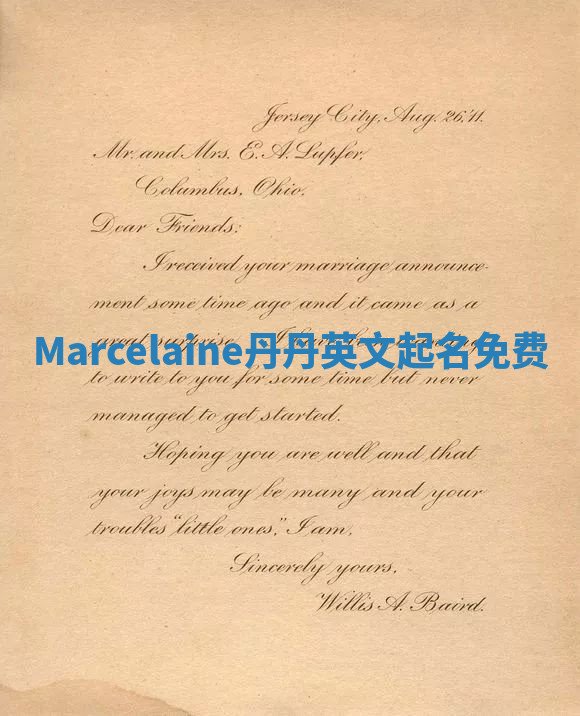 Marcelaine丹丹英文起名免费