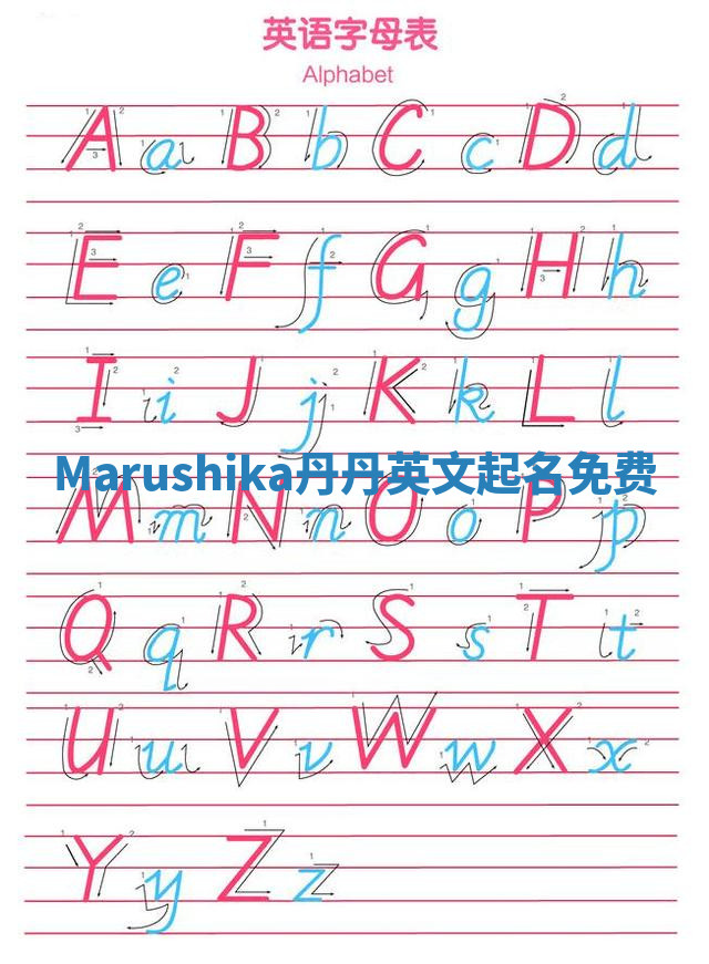 Marushika丹丹英文起名免费 Marushika丹丹英文起名免费