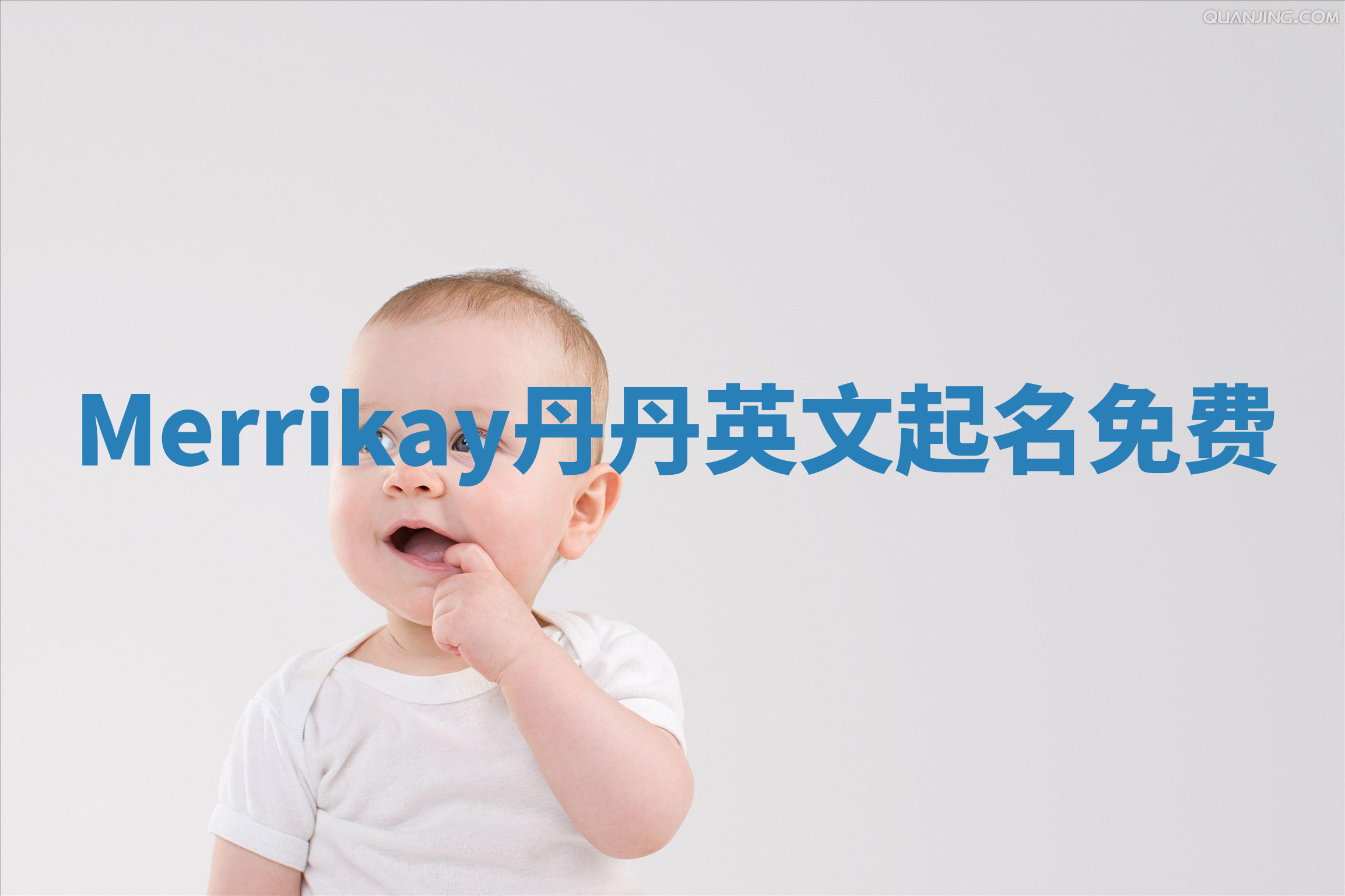 Merrikay丹丹英文起名免费
