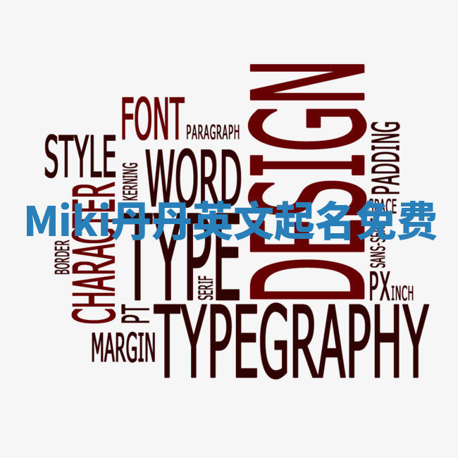 Miki丹丹英文起名免费 Miki丹丹英文起名免费